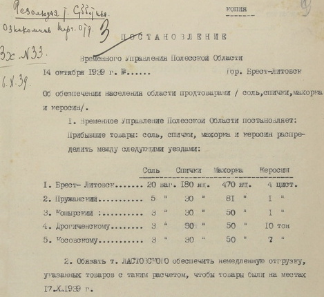 Ф. 292. Оп. 1. Д. 5а. Л. 9.