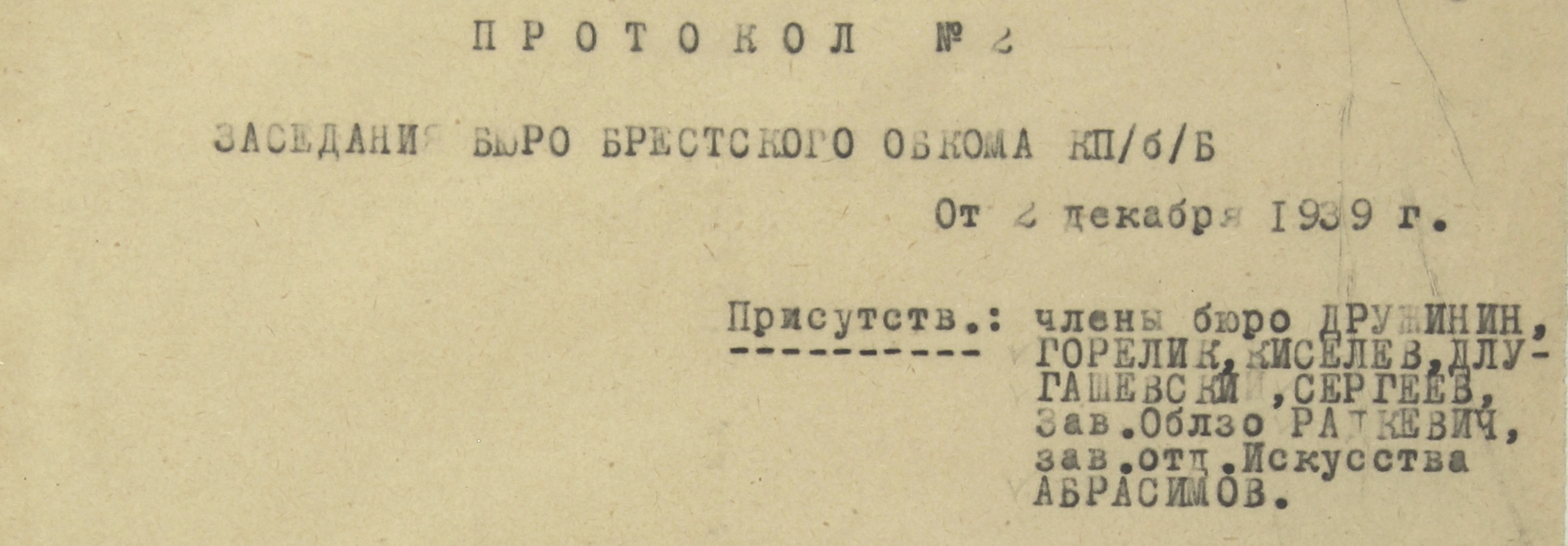 Ф. 1-П. Оп. 1б. Д. 1. Л. 7