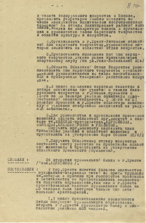 Ф. 1-П. Оп. 1б. Д. 1. Л. 8