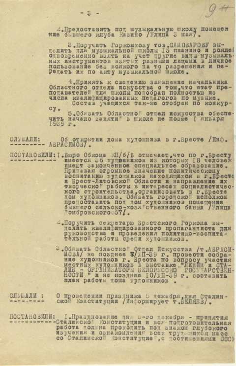 Ф. 1-П. Оп. 1б. Д. 1. Л. 9