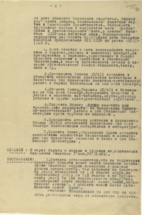 Ф. 1-П. Оп. 1б. Д. 1. Л. 10
