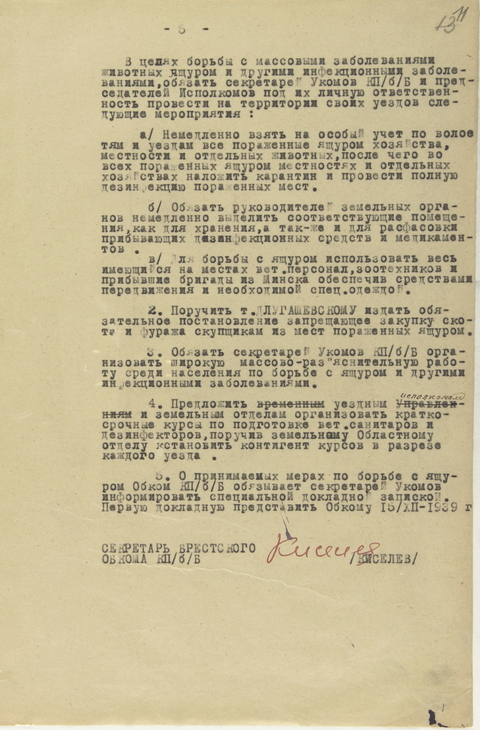 Ф. 1-П. Оп. 1б. Д. 1. Л. 11