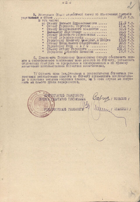 Ф. 273. Оп. 1. Д. 283. Л. 2