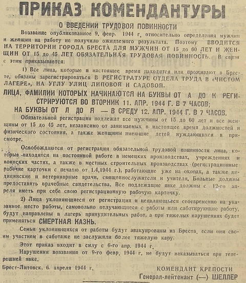 Приказ коменданта крепости Шеллера о введении в г. Бресте трудовой повинности для всего трудоспособного населения, опубликованный в газете «Наше слово». Газета «Наше слово». 1944 г. 6 апреля.