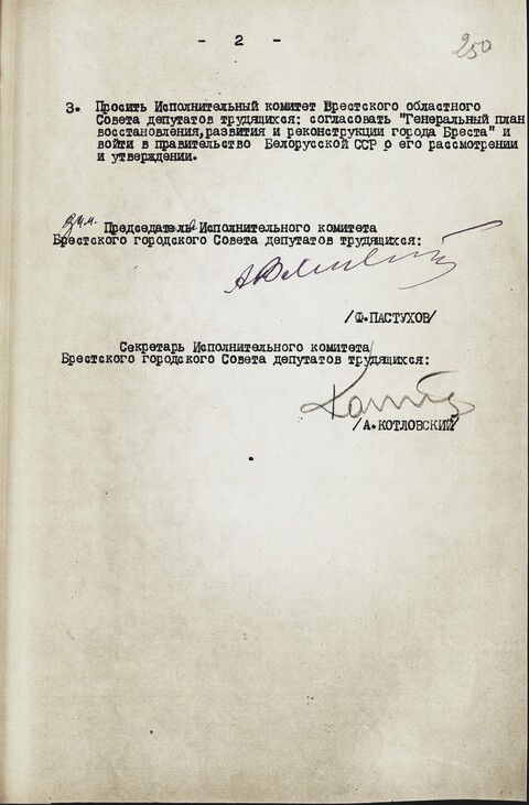 Ф. 783. Оп. 1. Д. 32. Л. 250.