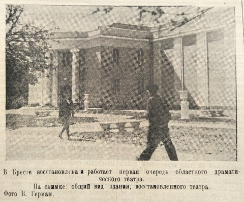 Брестский областной драматический театр. 1947 г. Газета «Заря». 1947 г. 7 июня.