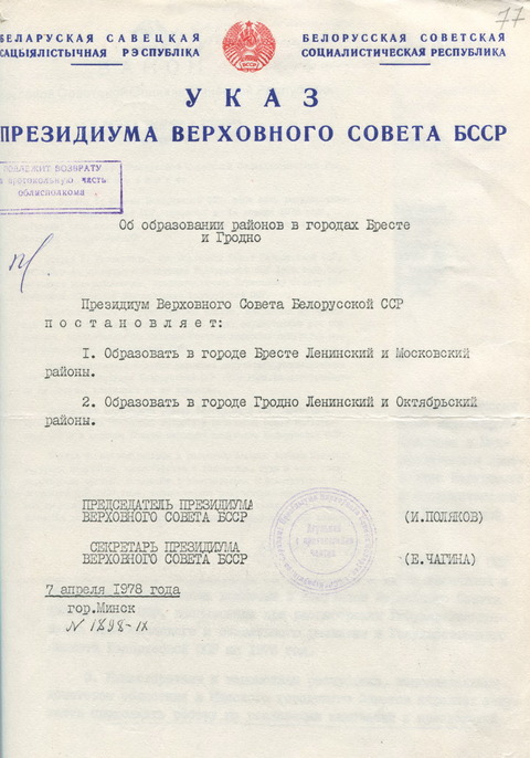 Ф. 815. Оп. 10. Д. 2058. Л. 77.