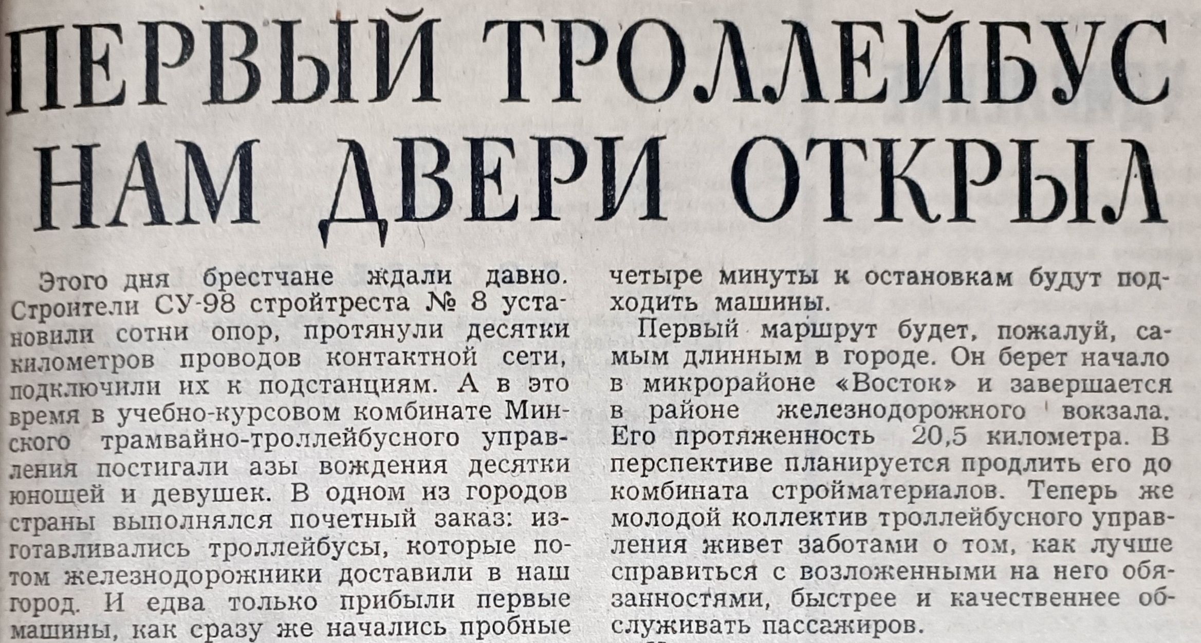 Статья «Газета «Заря». 1981 г. 9 апреля.