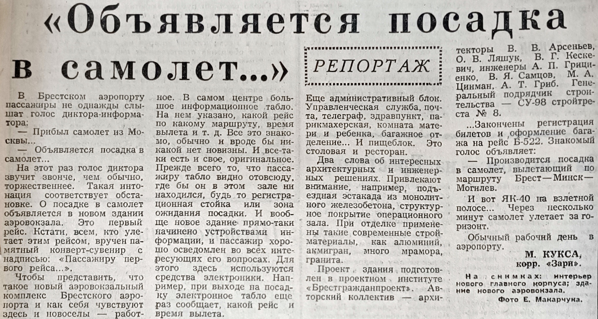Газета «Заря». 1986 г. 30 октября.