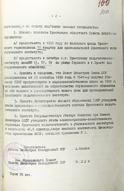 Ф. 815. Оп. 7. Д. 18. Л. 100.