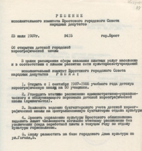 Ф. 815. Оп. 10. Д. 3072. Л. 47.