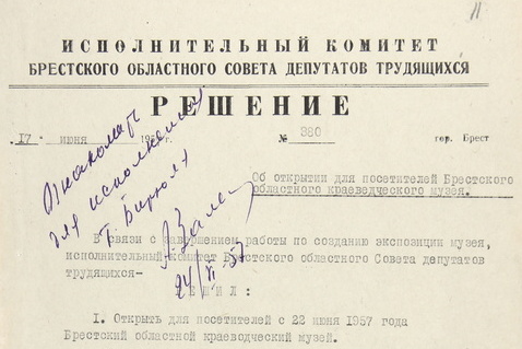 Ф. 1283. Оп. 1. Д. 42. Л. 11.