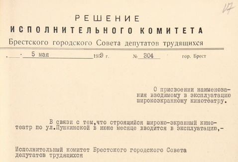 Ф. 783. Оп. 3. Д. 246. Л. 17.