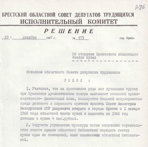 Ф. 815. Оп. 10. Д. 887. Л. 276.
