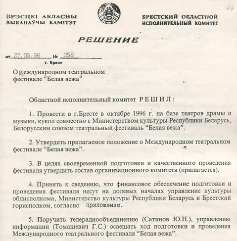 Ф. 815. Оп. 18. Д. 142. Л. 44.
