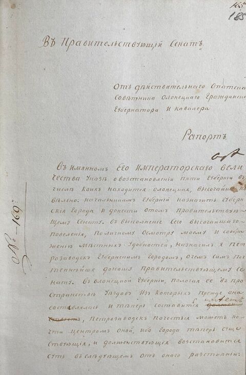 Ф. 1. Оп. 38. Д. 2/9. Л. 165-165 об.