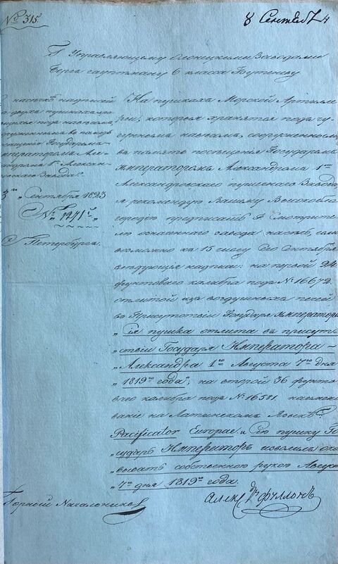 Ф. 37. Оп. 16. Д. 5/7. Л. 203.