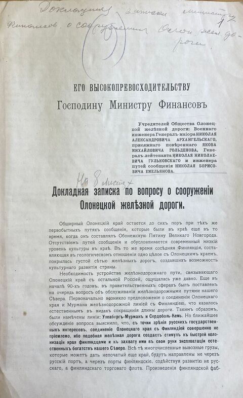 Ф. 10. Оп. 3. Д. 5/118. Л. 1.