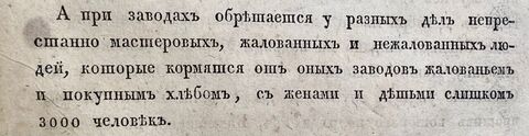 Горный журнал. 1826 г. Кн. II. С. 145.