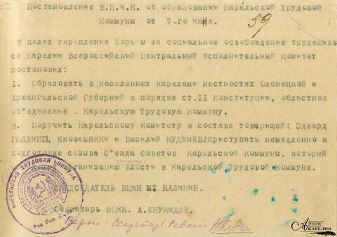 Ф. Р-550. Оп. 1. Д. 1/15. Л. 59.