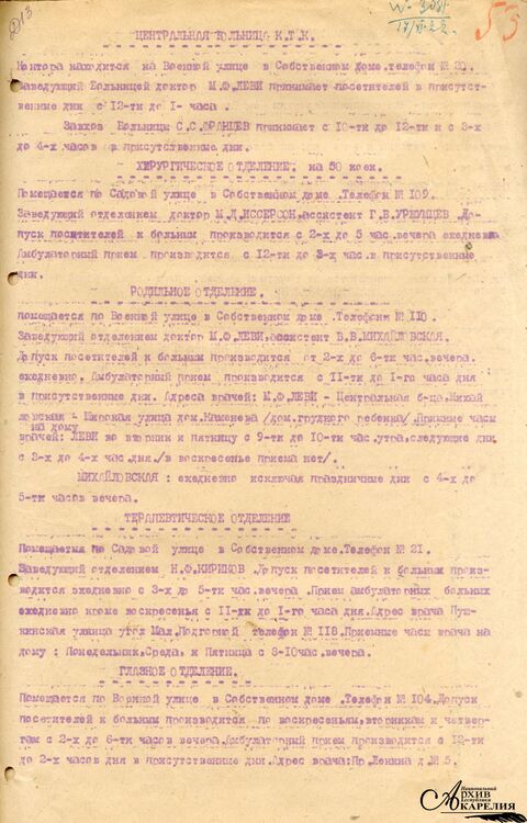 Ф. Р-462. Оп. 1. Д. 3/46. Л. 53, 53 об.
