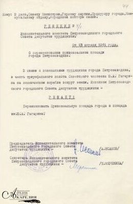 Ф. Р-460. Оп. 1. Д. 801. Л. 44.