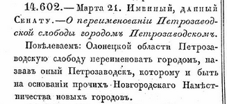 ПСЗРИ. Т. ХХ. 1830. С. 514.