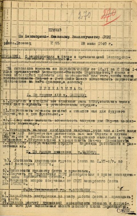 Ф. Р-1432. Оп. 2. Д. 3/15. Л. 270.