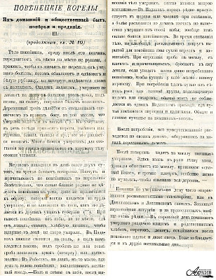 Из статьи в газете «Олонецкие губернские ведомости» «Повенецкие карелы. Их домашний и общественный быт, поверья и предания» — о похоронной обрядности. 28 марта 1863 г.