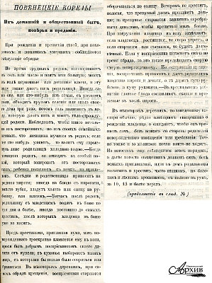 Из статьи в газете «Олонецкие губернские ведомости» «Повенецкие карелы. Их домашний и общественный быт, поверья и предания» — о родильной обрядности. 9 марта 1863 г.