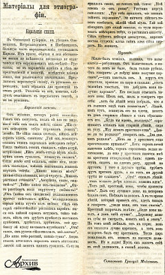 Карельская сказка с переводом на русский язык. Олонецкие губернские ведомости. 19 апреля 1875 г.