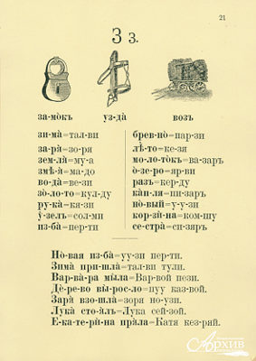 Никольский В.М. «Букварь для обучения русской грамоте карельских детей». 1915 г.