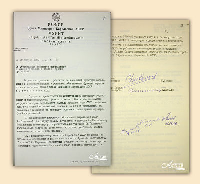 Постановление Совета Министров Карельской АССР об утверждении алфавитов карельского и вепсского языков и сводов правил орфографии, о составлении и издании программ, учебников и учебно-методических и наглядных пособий. 20 апреля 1989 г.